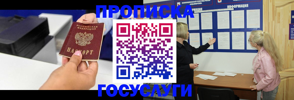 временная регистрация купить в Приволжске