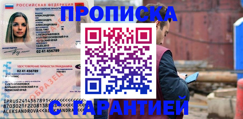 прописка для кредита в Приволжске