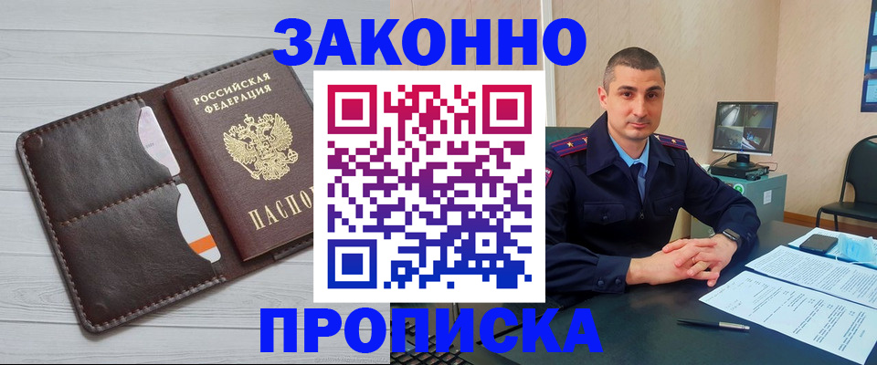 временная регистрация купить в Приволжске