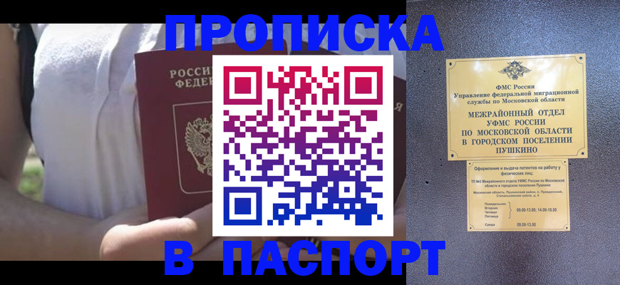 прописка паспорт в Приволжске