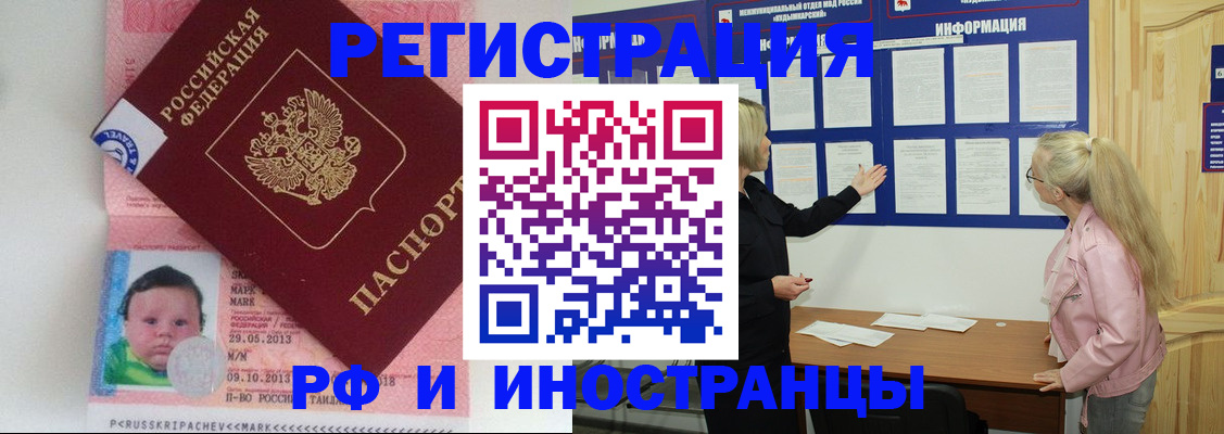 прописка штамп в Приволжске